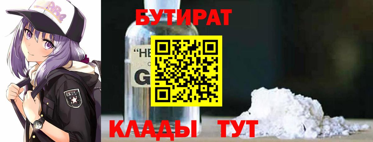 Семёнов  Бутират жидкий экстази  Вход с VPN 