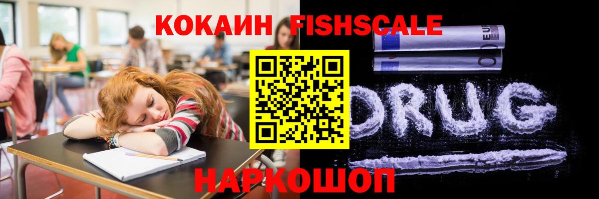 COCAIN FishScale Семёнов