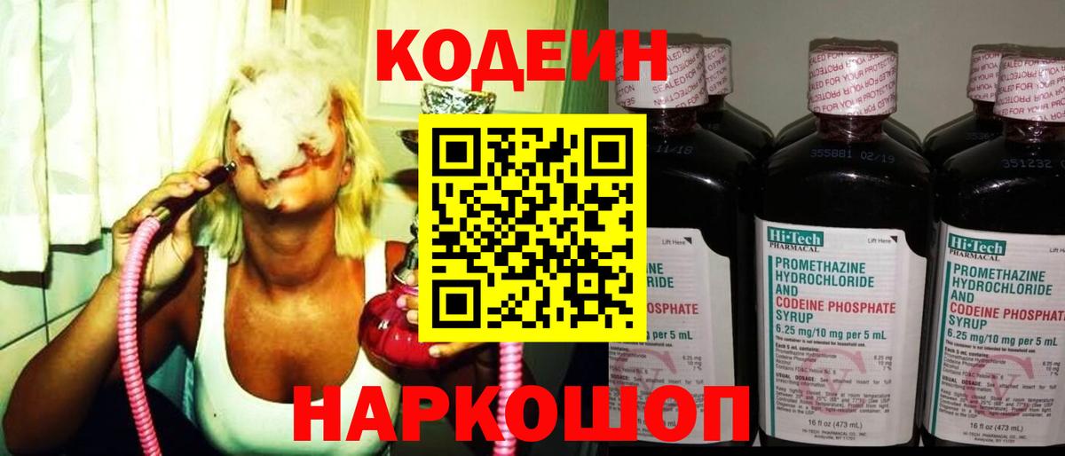 Кодеиновый сироп Lean Purple Drank Семёнов
