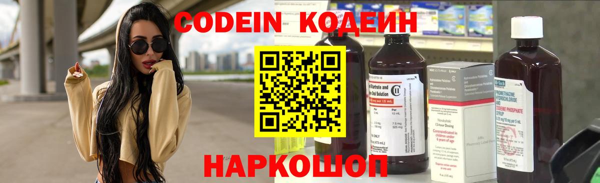 Кодеин Purple Drank  Кодеиновый сироп Lean напиток Lean (лин)  Семёнов  Вход с VPN 