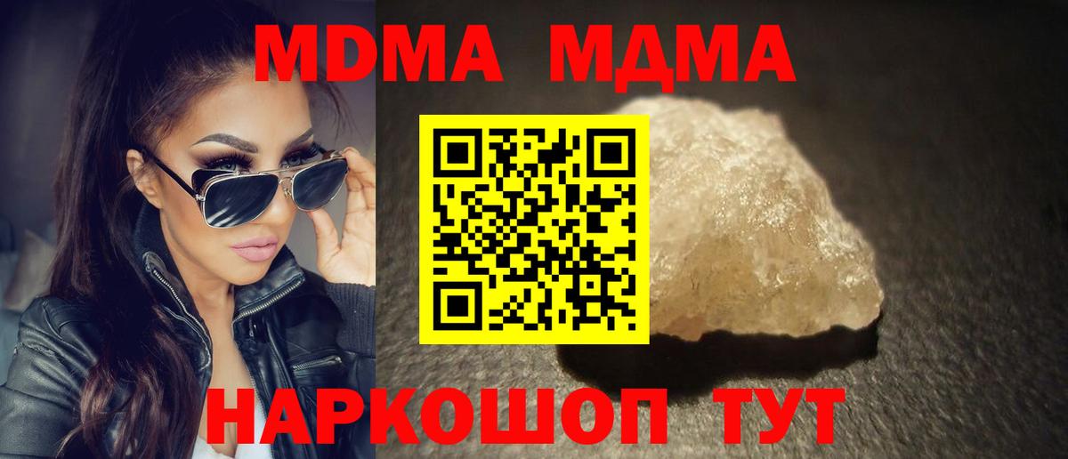 МДМА Molly  Вход с VPN  MDMA  Семёнов 