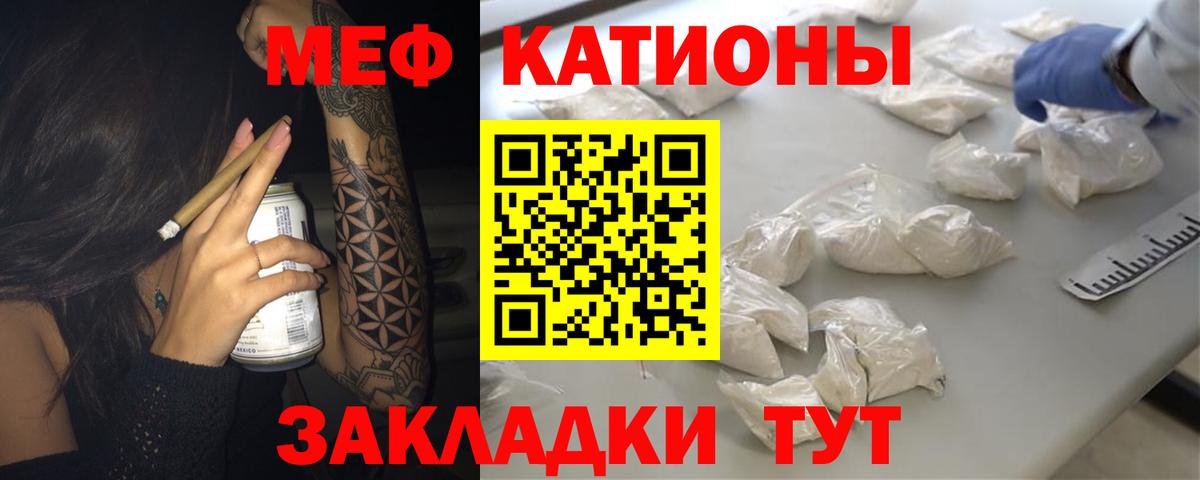 Меф кристаллы  Вход с VPN  Мефедрон  Семёнов  МЯУ-МЯУ мяу мяу 